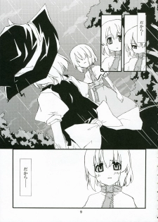 (Kouroumu 2) [PERSONAL COLOR (Sakuraba Yuuki)] Ningyoutsukai to Shirokuroma (Touhou Project) - page 8