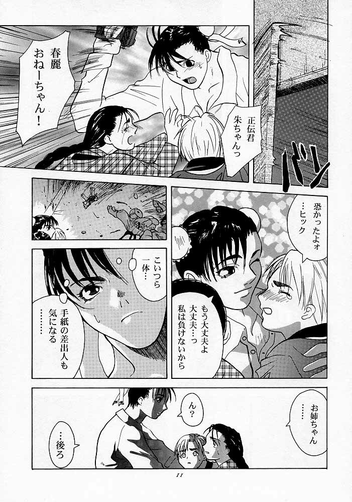 [Kouchaya (Ootsuka Kotora)] Tenimuhou 1 - Another Story of Notedwork Street Fighter Sequel 1999 (Various) page 10 full