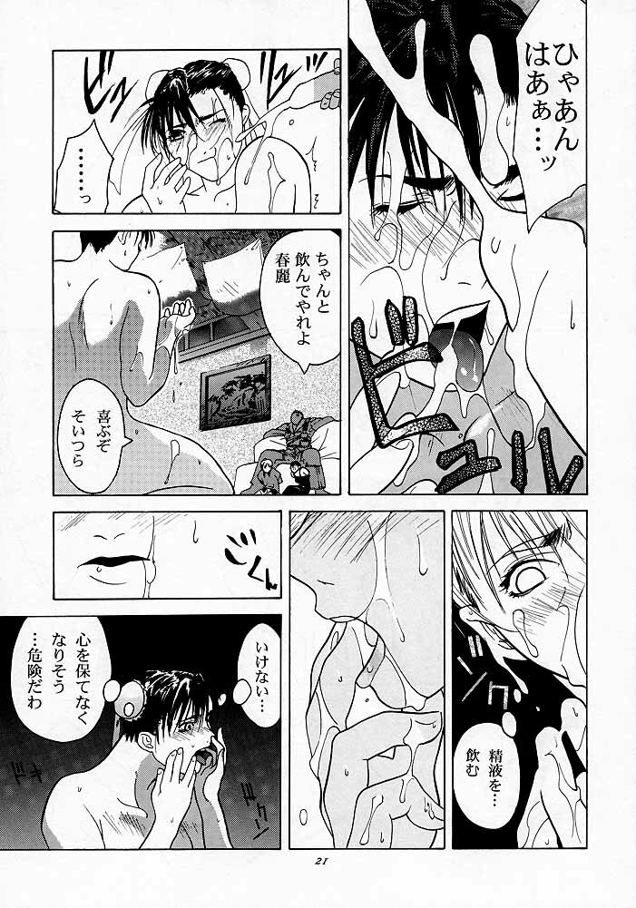 [Kouchaya (Ootsuka Kotora)] Tenimuhou 1 - Another Story of Notedwork Street Fighter Sequel 1999 (Various) page 20 full