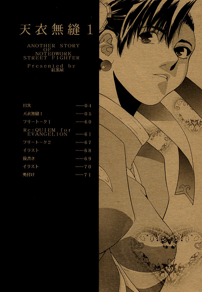 [Kouchaya (Ootsuka Kotora)] Tenimuhou 1 - Another Story of Notedwork Street Fighter Sequel 1999 (Various) page 3 full