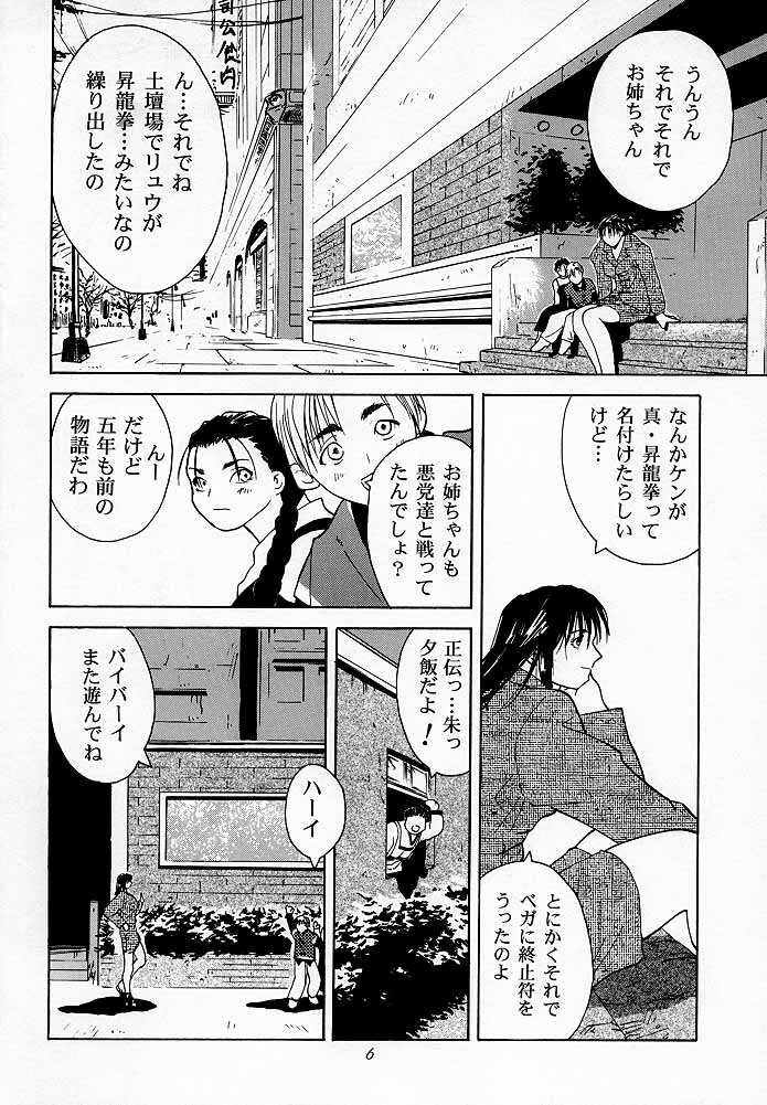 [Kouchaya (Ootsuka Kotora)] Tenimuhou 1 - Another Story of Notedwork Street Fighter Sequel 1999 (Various) page 5 full