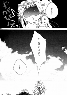 [Milky Place] Misha Ten (PitaTen) - page 21