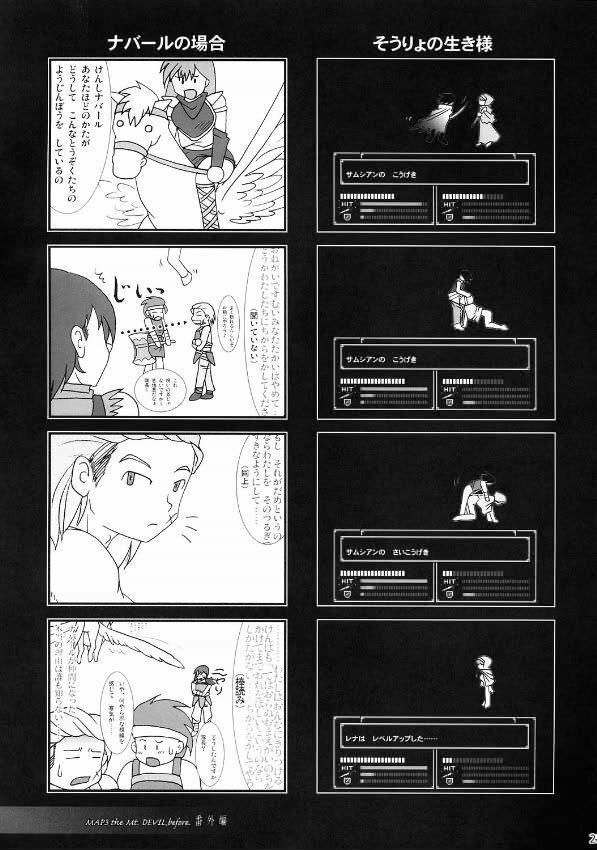(C69) [Sanso Dousotaisha (O3zone)] Tensou no Sho (Fire Emblem) page 22 full