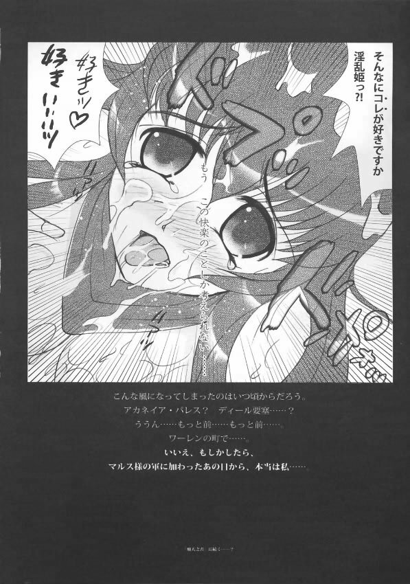 (C69) [Sanso Dousotaisha (O3zone)] Tensou no Sho (Fire Emblem) page 24 full