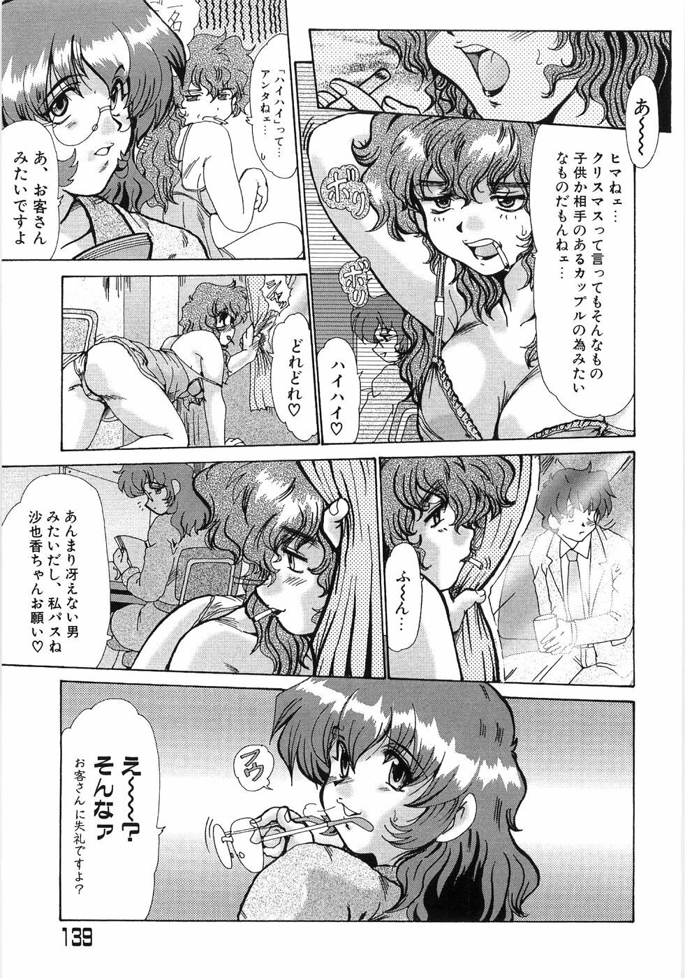 [Fukada Takushi] Enjo Yuugi page 143 full