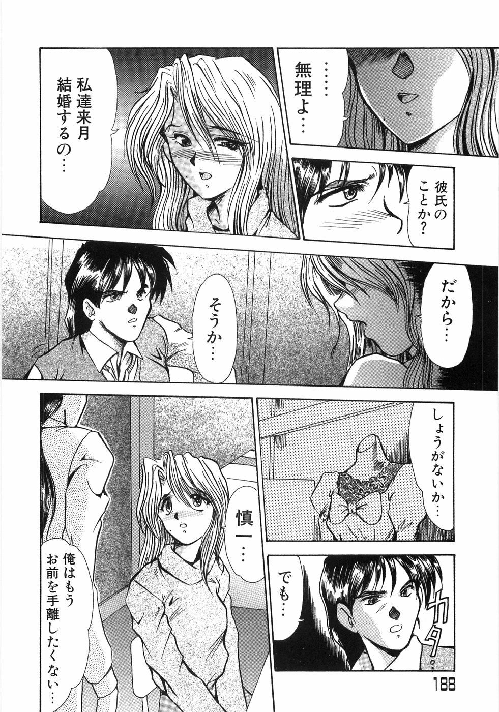 [Fukada Takushi] Enjo Yuugi page 192 full