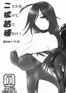 (SC39)[Shinnihon Pepsitou (St.germain-sal)] Nikusu wo Hirogete Minna de Taneduke! (Queen's Blade)