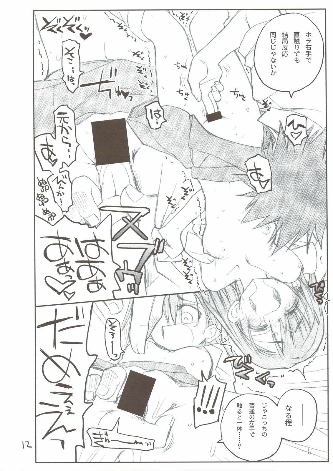 (C74) [Akai Marlboro (Aka Marl)] Misaka Mikoto Route ni Tsuki Index ha Dete Kimasen (Toaru Kagaku no Railgun) page 12 full