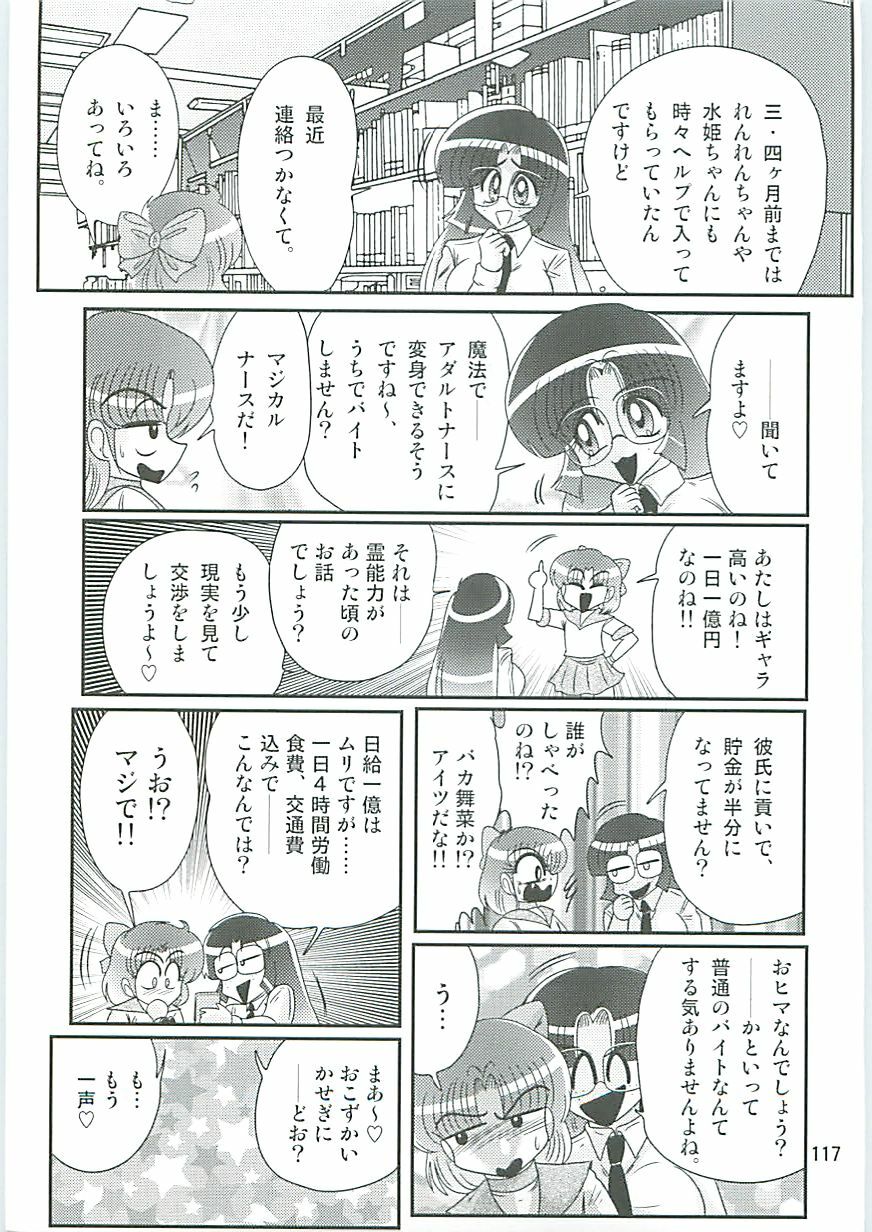 [Kamitou Masaki] Seirei Tokusou Fairy Saber W Hanjin Hanki page 120 full