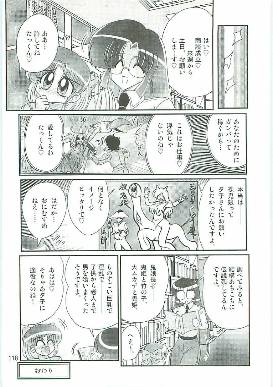 [Kamitou Masaki] Seirei Tokusou Fairy Saber W Hanjin Hanki page 121 full