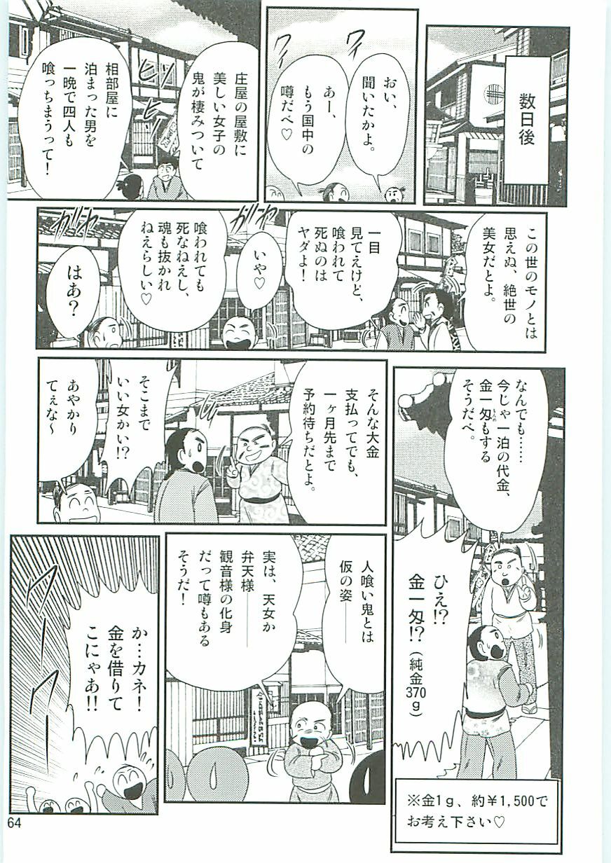 [Kamitou Masaki] Seirei Tokusou Fairy Saber W Hanjin Hanki page 67 full