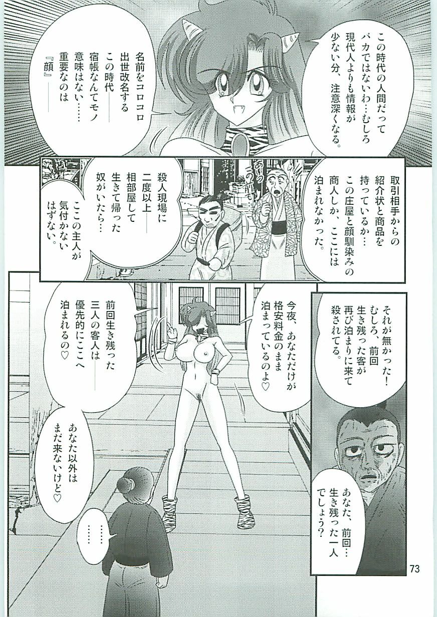 [Kamitou Masaki] Seirei Tokusou Fairy Saber W Hanjin Hanki page 76 full