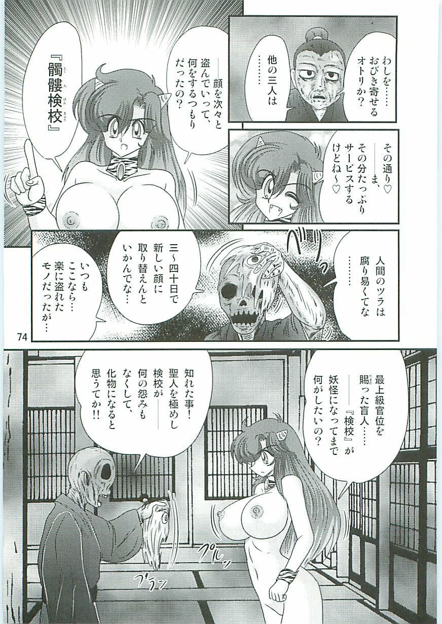 [Kamitou Masaki] Seirei Tokusou Fairy Saber W Hanjin Hanki page 77 full
