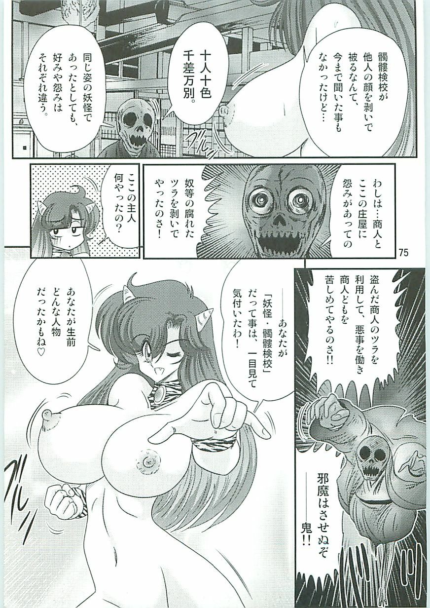 [Kamitou Masaki] Seirei Tokusou Fairy Saber W Hanjin Hanki page 78 full