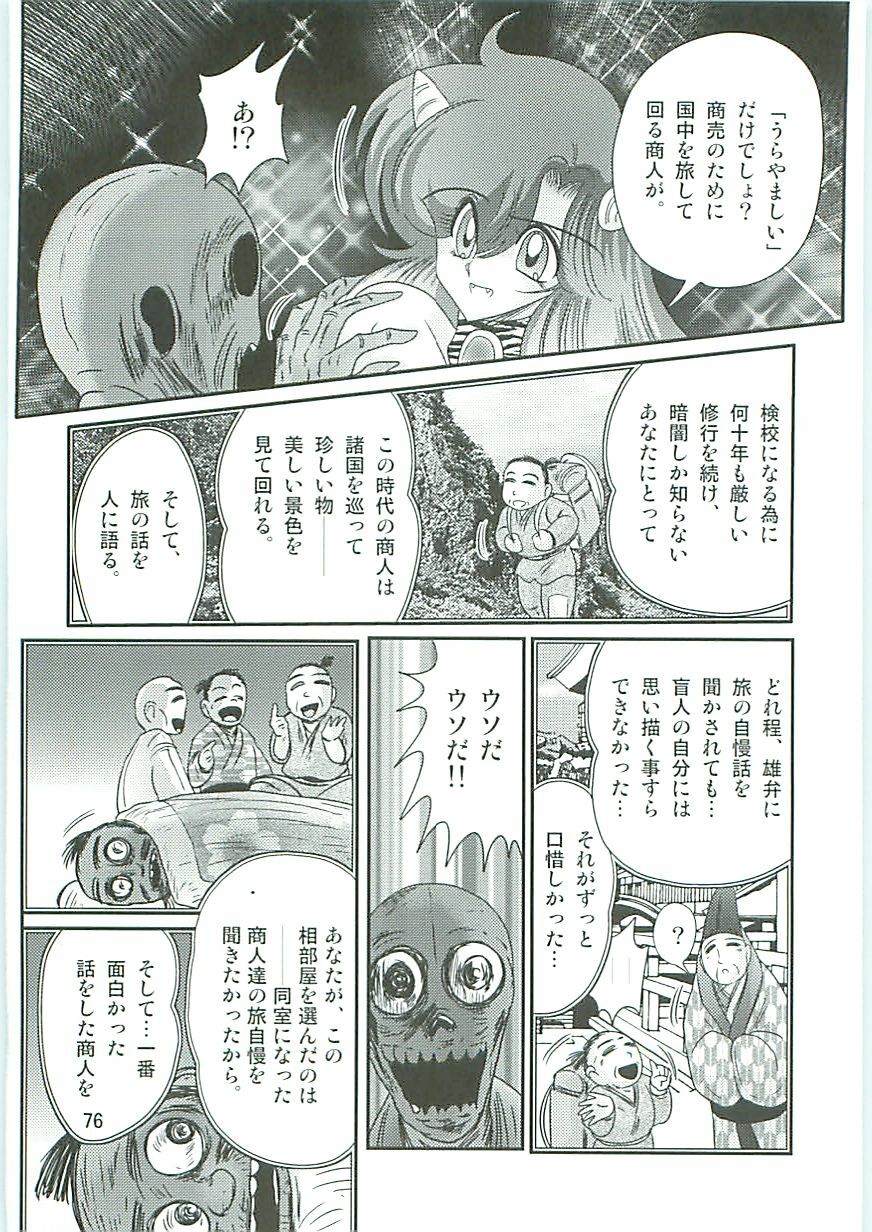[Kamitou Masaki] Seirei Tokusou Fairy Saber W Hanjin Hanki page 79 full