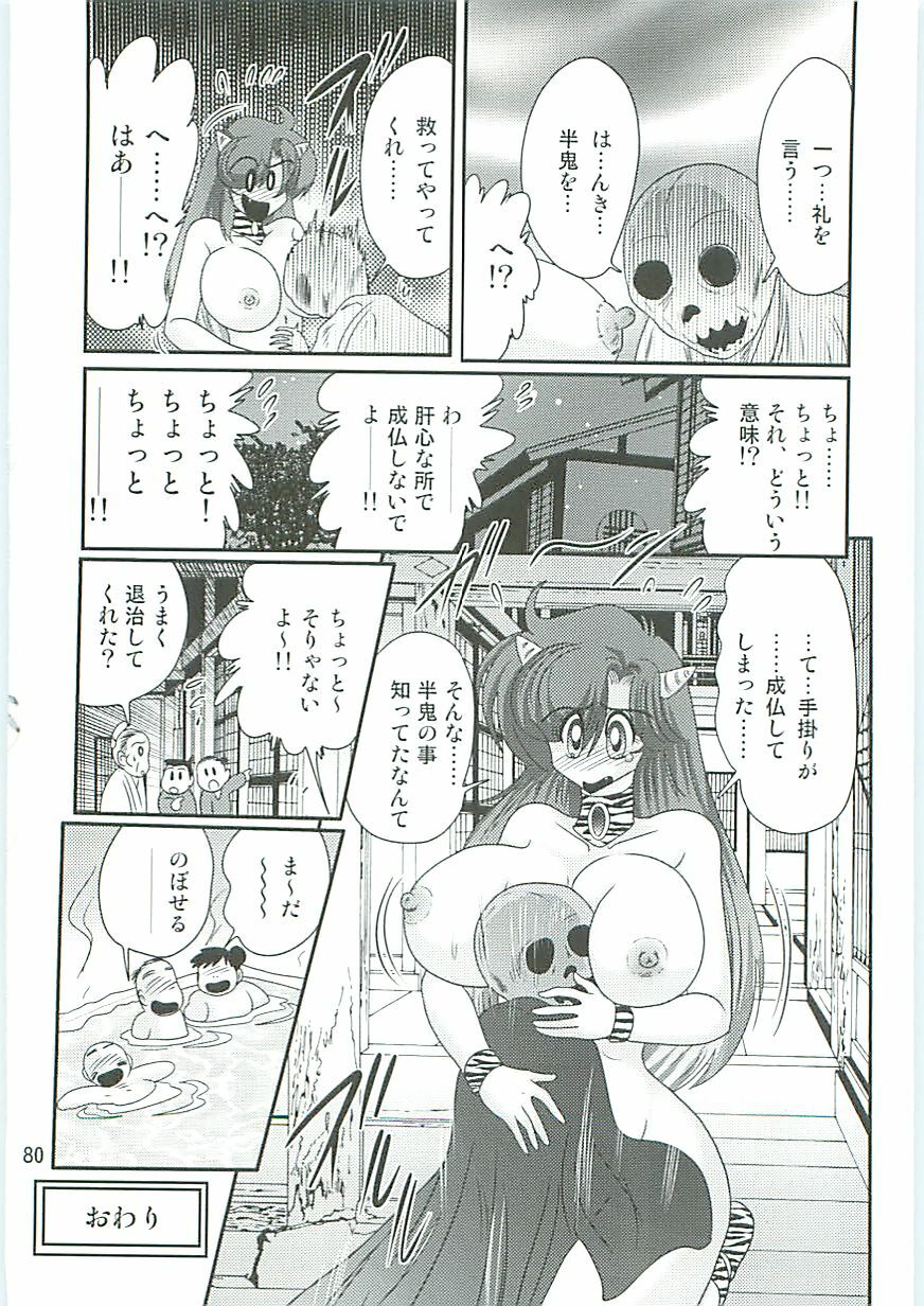 [Kamitou Masaki] Seirei Tokusou Fairy Saber W Hanjin Hanki page 83 full