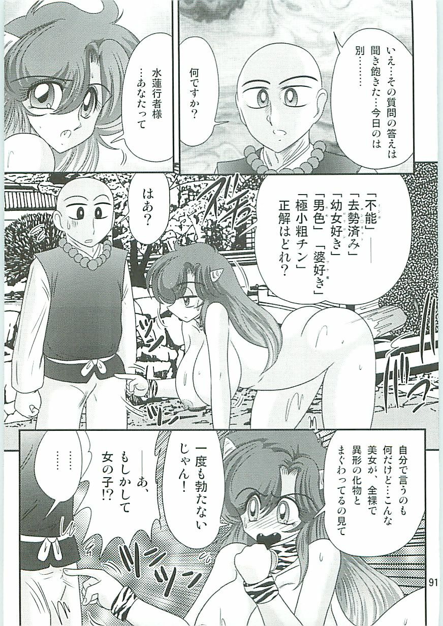 [Kamitou Masaki] Seirei Tokusou Fairy Saber W Hanjin Hanki page 94 full