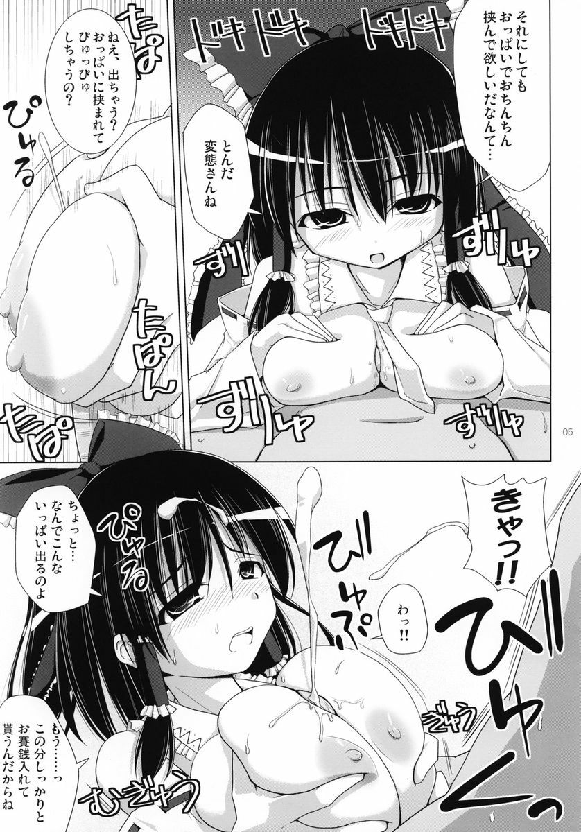 (SC36) [TOYBOX, Kujira Logic (Kurikara, Kujiran)] Gensoukyou Chichi Zukan - Gougai (Touhou Project) page 4 full
