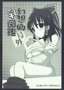 (SC36) [TOYBOX, Kujira Logic (Kurikara, Kujiran)] Gensoukyou Chichi Zukan - Gougai (Touhou Project)