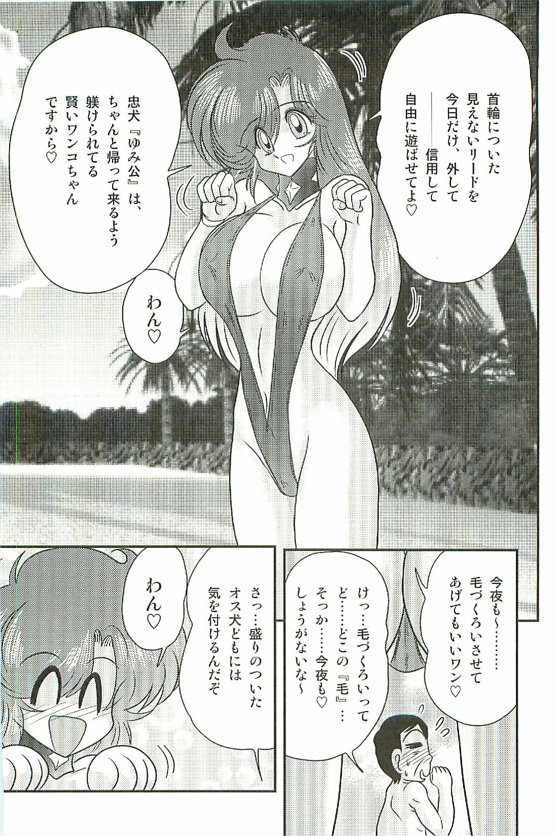 [Kamitou Masaki] Seirei Tokusou Fairy Saber W Inma Kari page 106 full