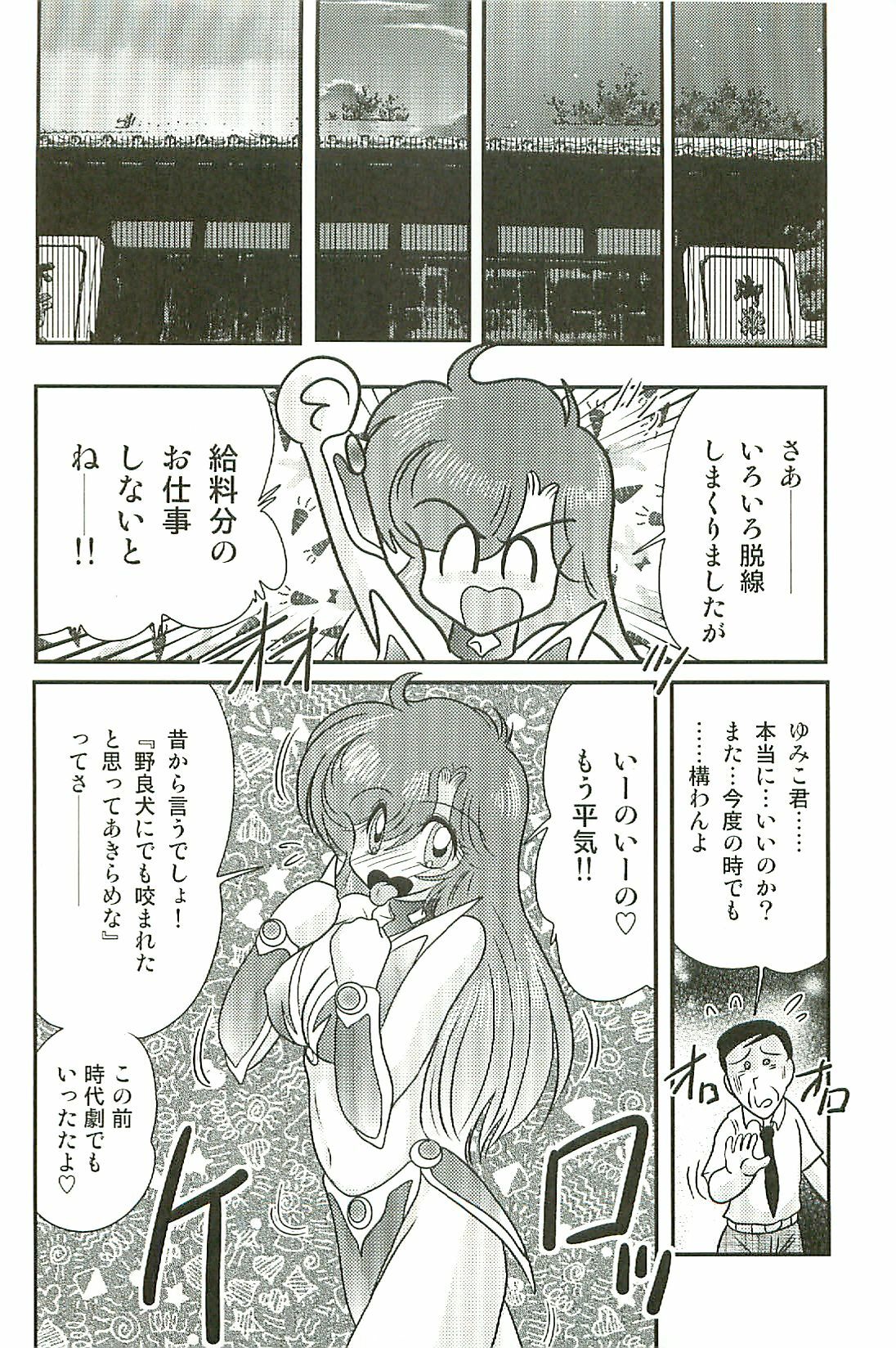 [Kamitou Masaki] Seirei Tokusou Fairy Saber W Inma Kari page 113 full