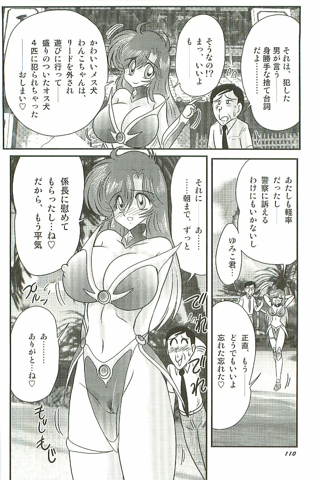[Kamitou Masaki] Seirei Tokusou Fairy Saber W Inma Kari page 114 full