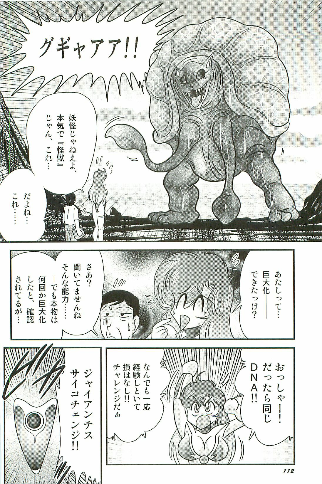 [Kamitou Masaki] Seirei Tokusou Fairy Saber W Inma Kari page 116 full