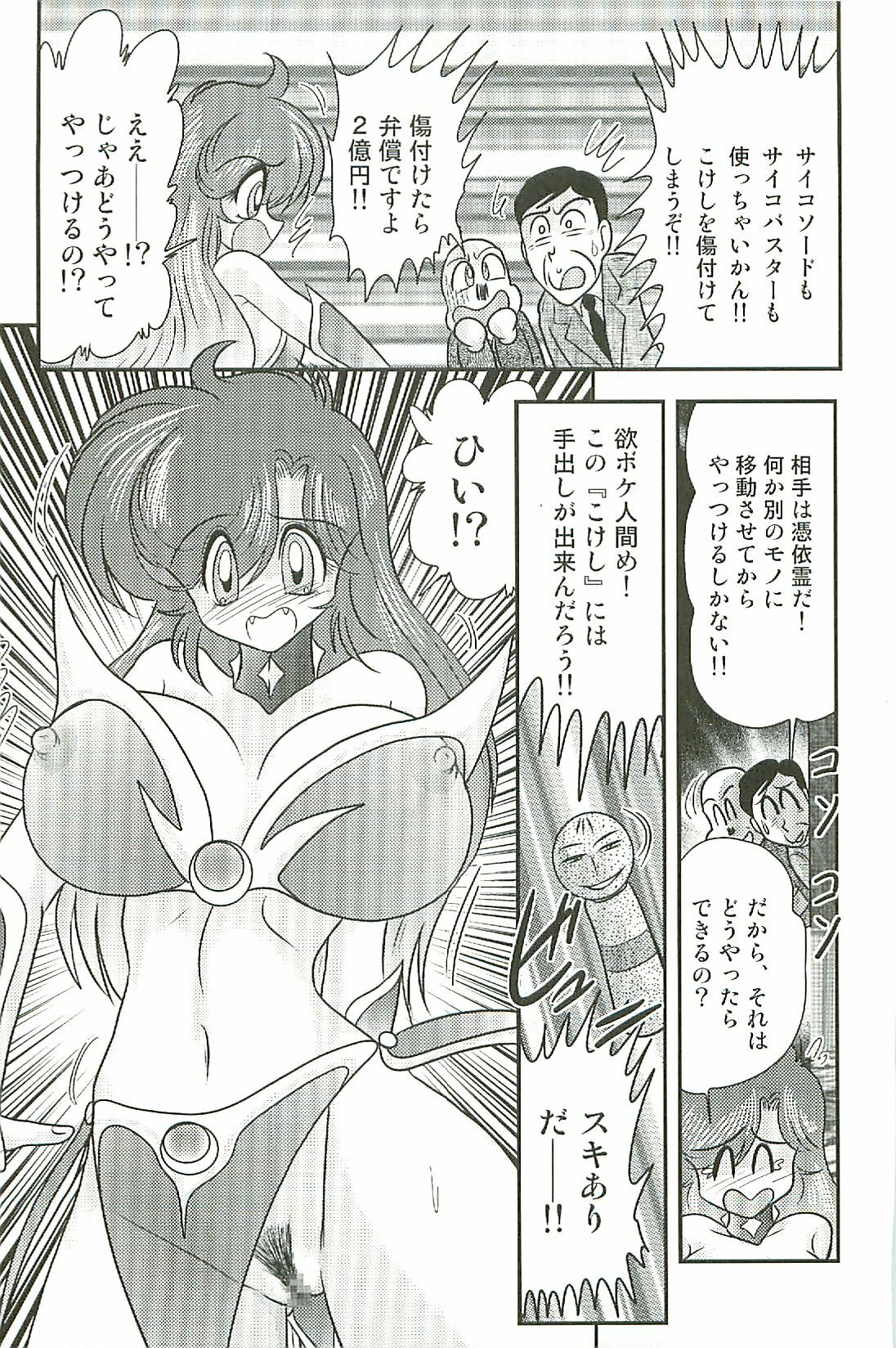 [Kamitou Masaki] Seirei Tokusou Fairy Saber W Inma Kari page 65 full