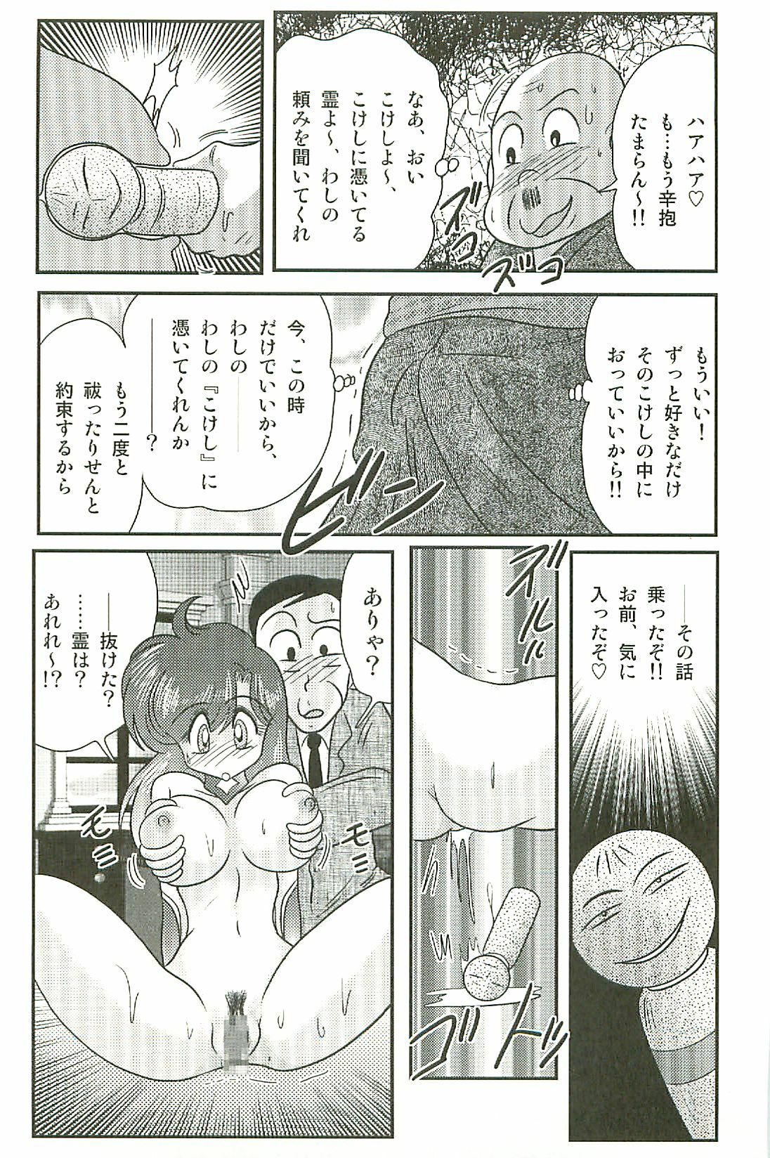 [Kamitou Masaki] Seirei Tokusou Fairy Saber W Inma Kari page 75 full