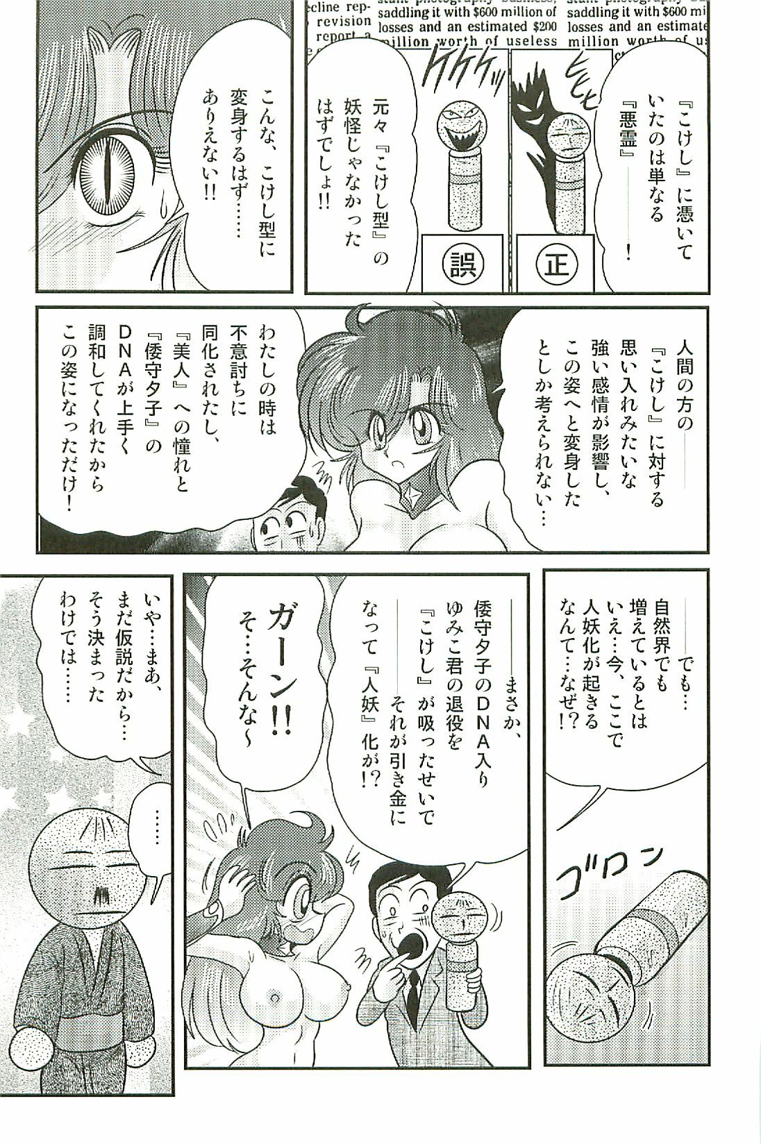 [Kamitou Masaki] Seirei Tokusou Fairy Saber W Inma Kari page 77 full