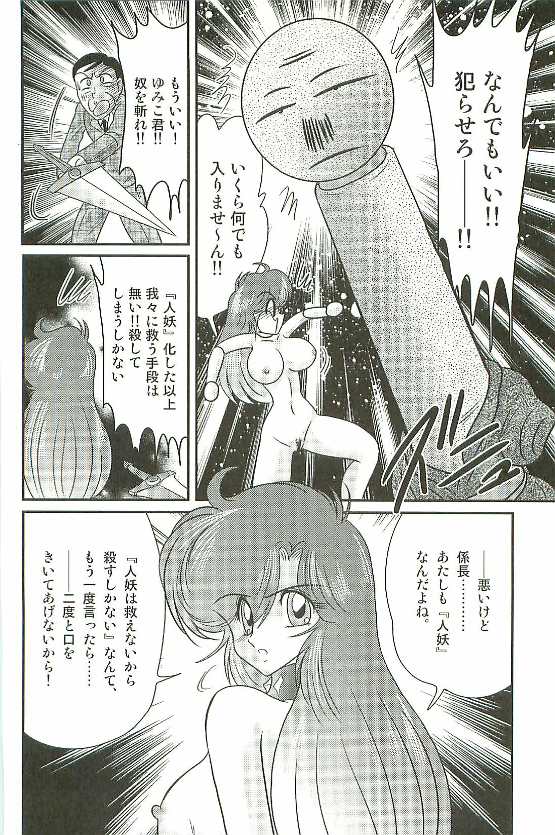 [Kamitou Masaki] Seirei Tokusou Fairy Saber W Inma Kari page 78 full