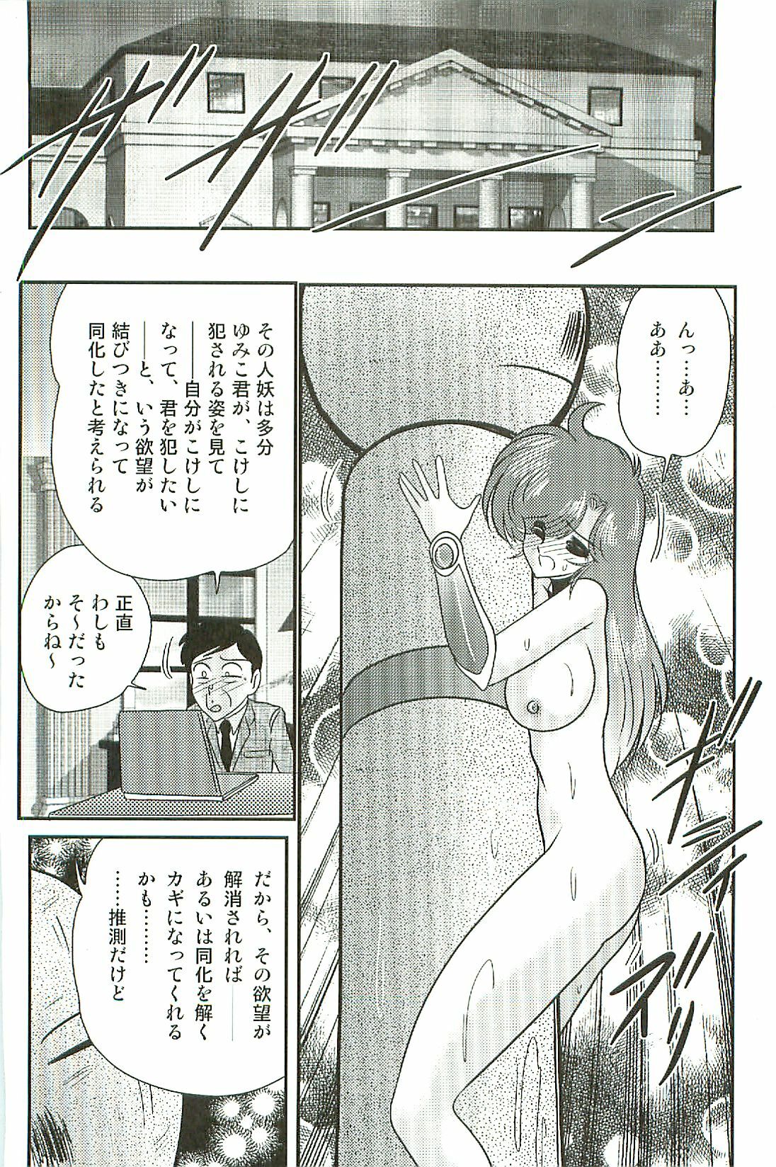 [Kamitou Masaki] Seirei Tokusou Fairy Saber W Inma Kari page 80 full