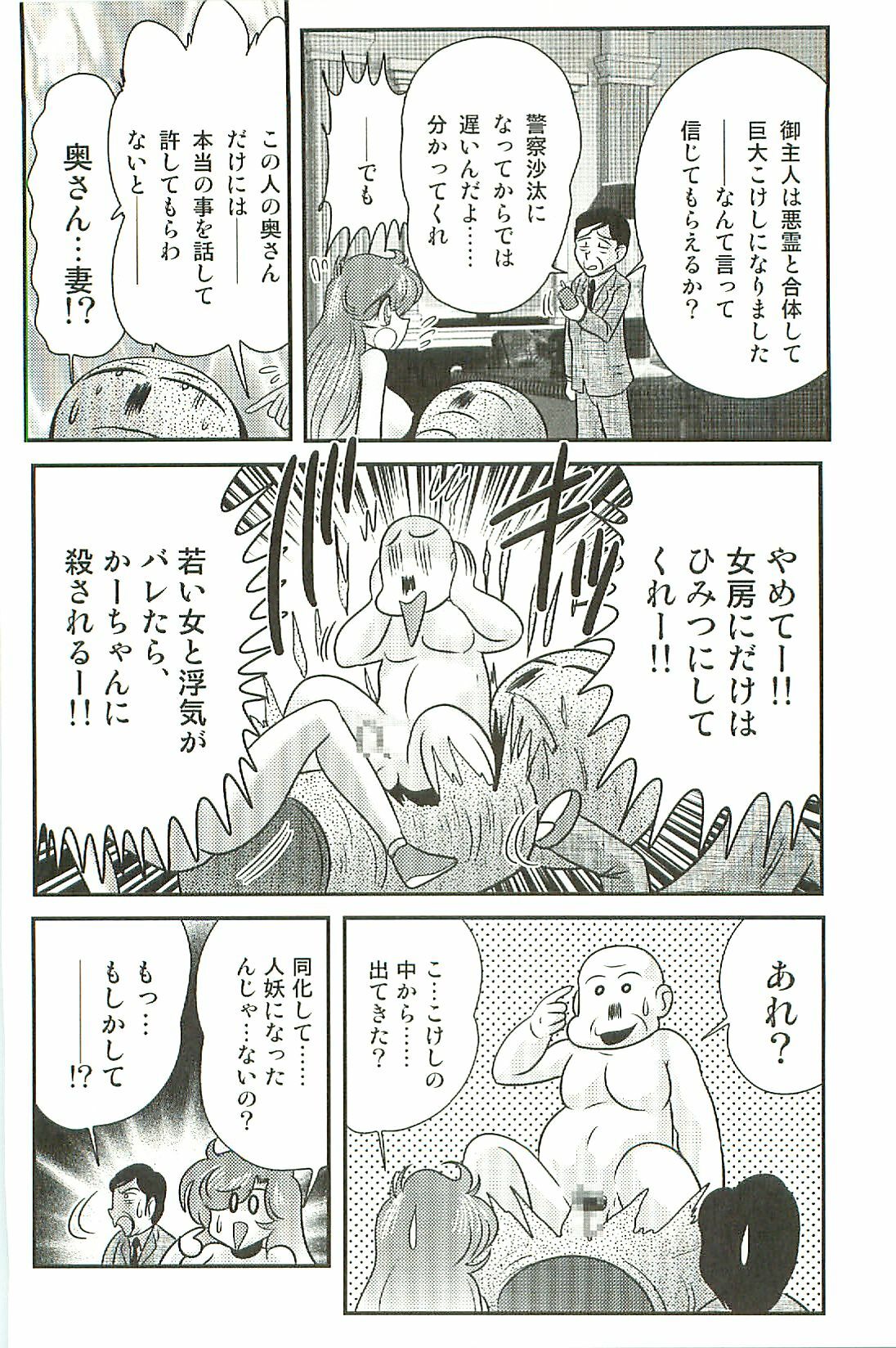 [Kamitou Masaki] Seirei Tokusou Fairy Saber W Inma Kari page 86 full