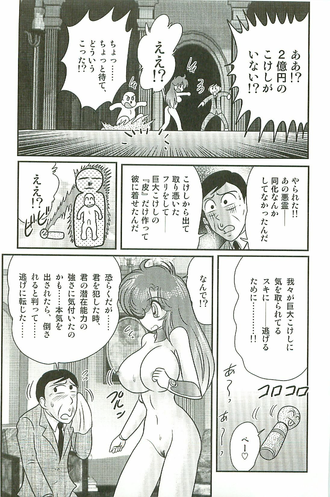[Kamitou Masaki] Seirei Tokusou Fairy Saber W Inma Kari page 87 full