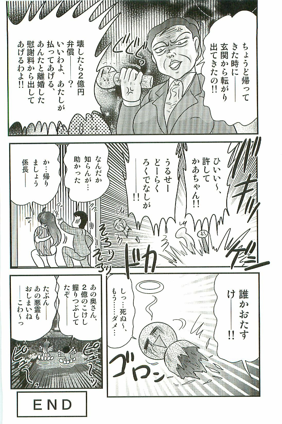[Kamitou Masaki] Seirei Tokusou Fairy Saber W Inma Kari page 90 full