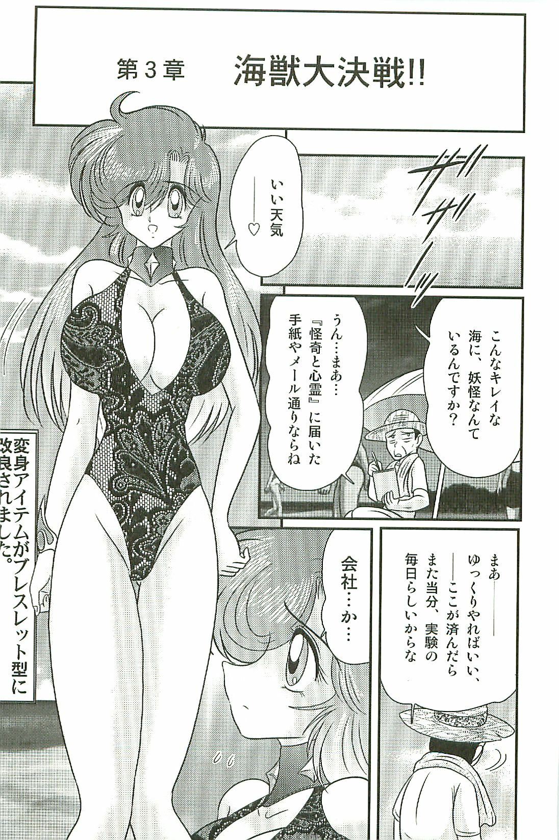 [Kamitou Masaki] Seirei Tokusou Fairy Saber W Inma Kari page 91 full