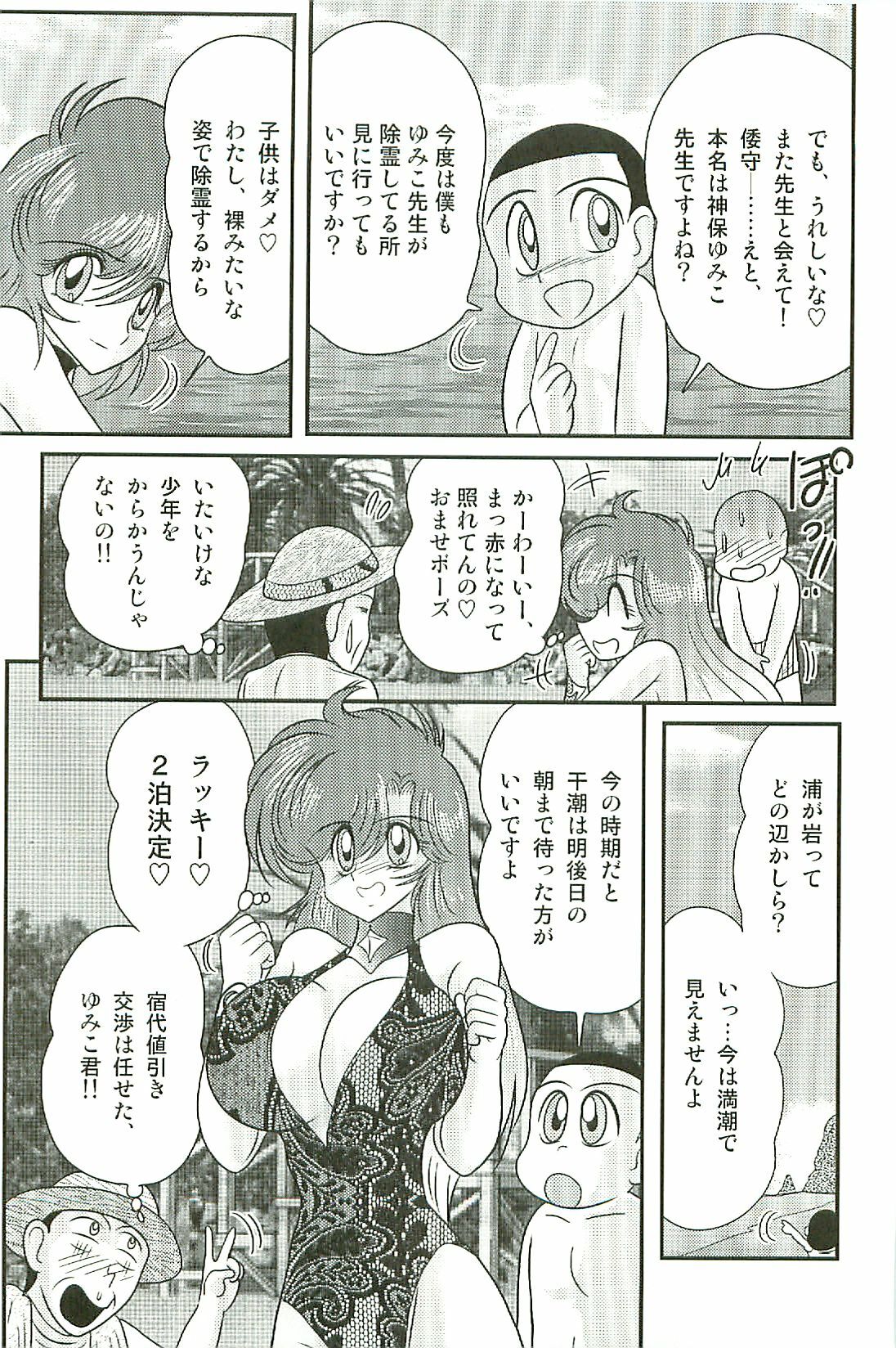 [Kamitou Masaki] Seirei Tokusou Fairy Saber W Inma Kari page 93 full