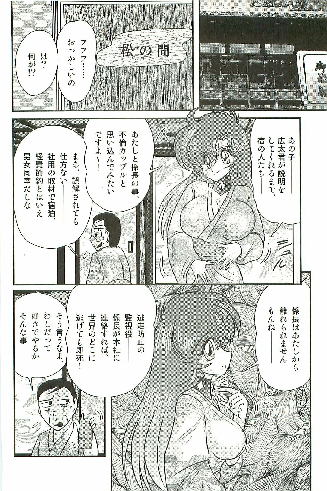 [Kamitou Masaki] Seirei Tokusou Fairy Saber W Inma Kari page 94 full