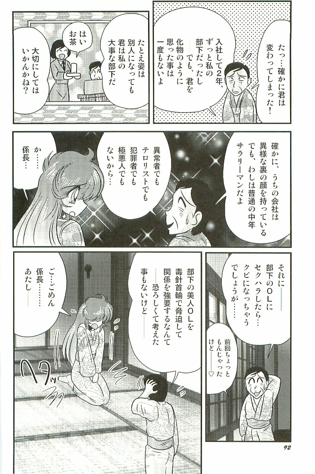[Kamitou Masaki] Seirei Tokusou Fairy Saber W Inma Kari page 96 full
