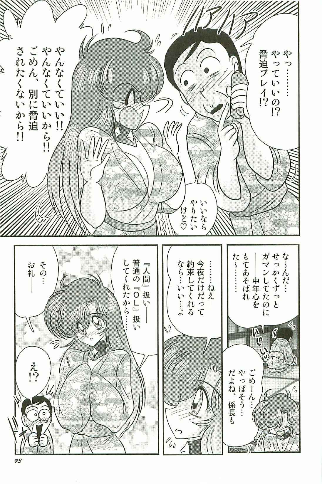 [Kamitou Masaki] Seirei Tokusou Fairy Saber W Inma Kari page 97 full