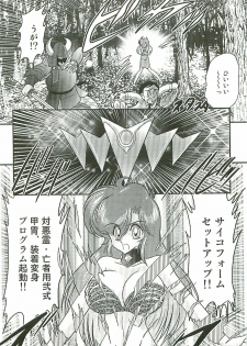 [Kamitou Masaki] Seirei Tokusou Fairy Saber W Inma Kari - page 21