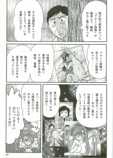 [Kamitou Masaki] Seirei Tokusou Fairy Saber W Inma Kari - page 25