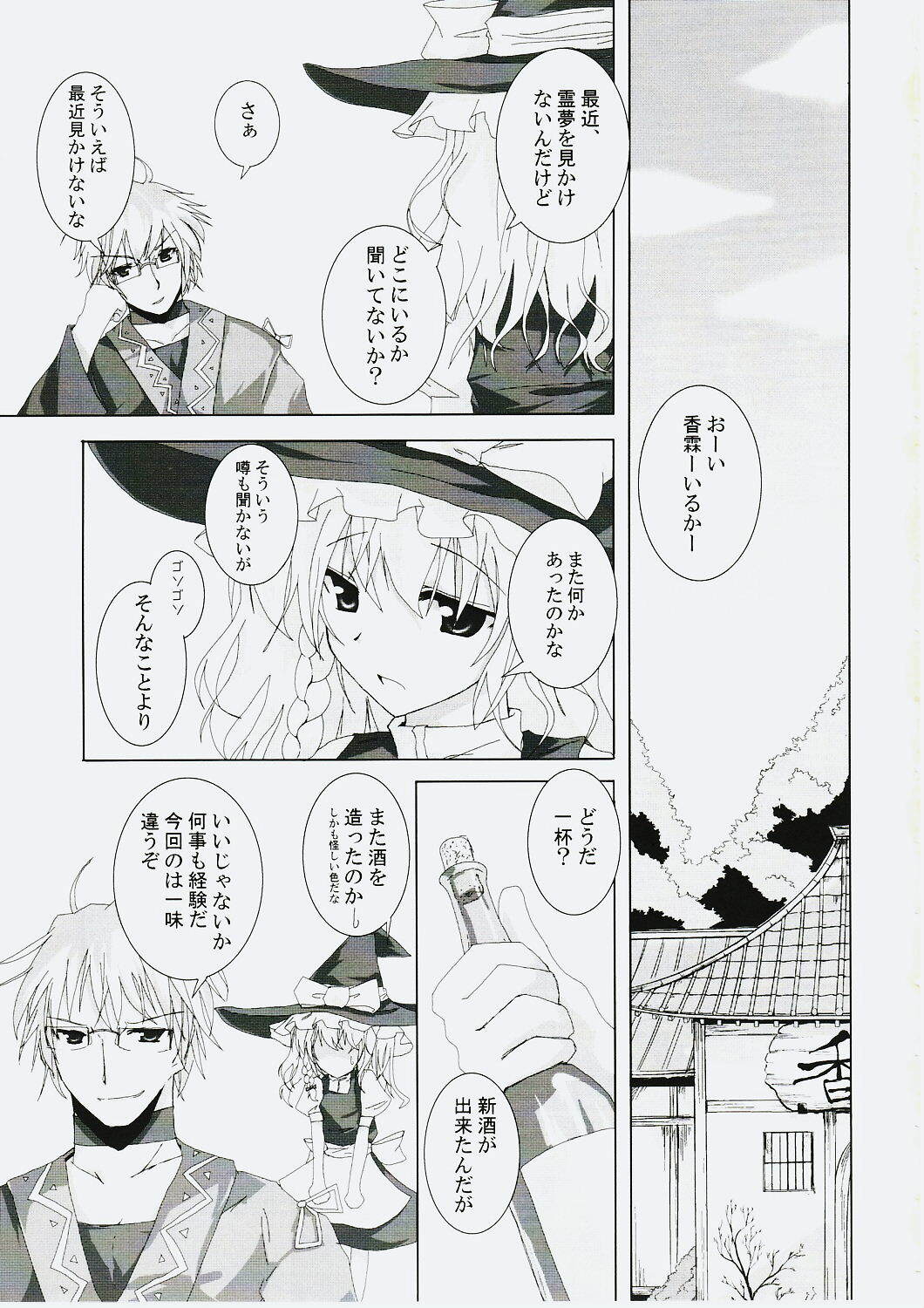 (C72) [231179=ROCK (Rikudo Inuhiko)] Gensou Kitan V (Touhou Project) page 2 full