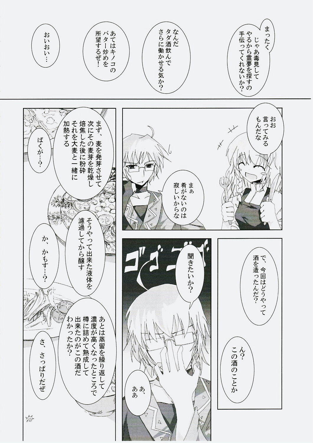 (C72) [231179=ROCK (Rikudo Inuhiko)] Gensou Kitan V (Touhou Project) page 3 full