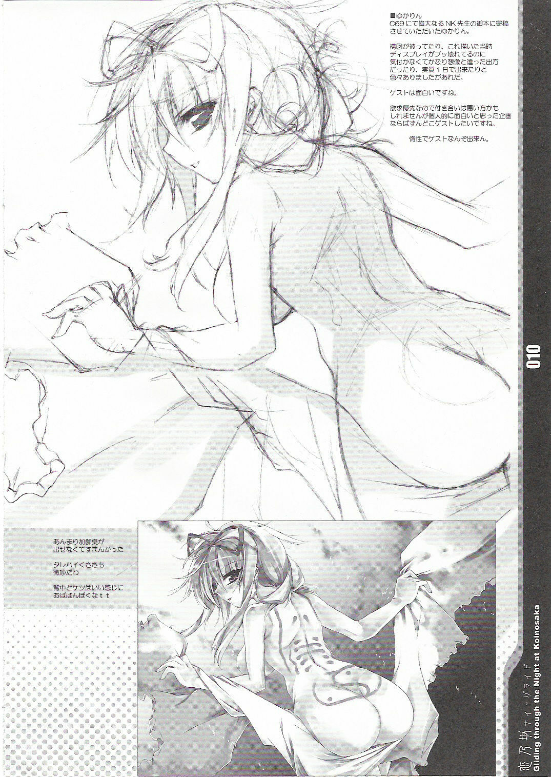 (C70) [Douganebuibui (Aburidashi Zakuro)] Koinosaka Night Glide - Gliding through the Night at Koinosaka (Touhou Project) page 10 full