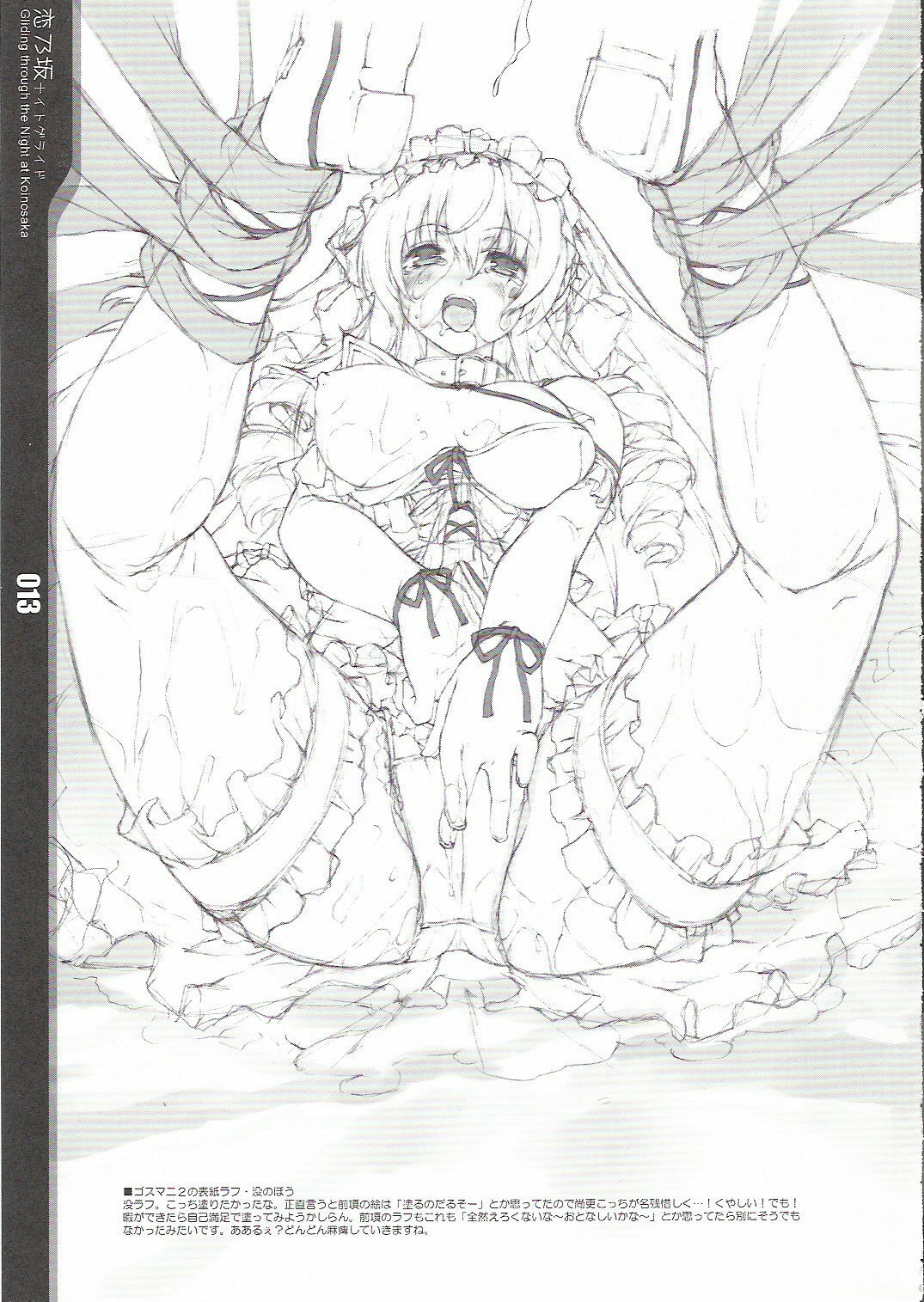 (C70) [Douganebuibui (Aburidashi Zakuro)] Koinosaka Night Glide - Gliding through the Night at Koinosaka (Touhou Project) page 13 full
