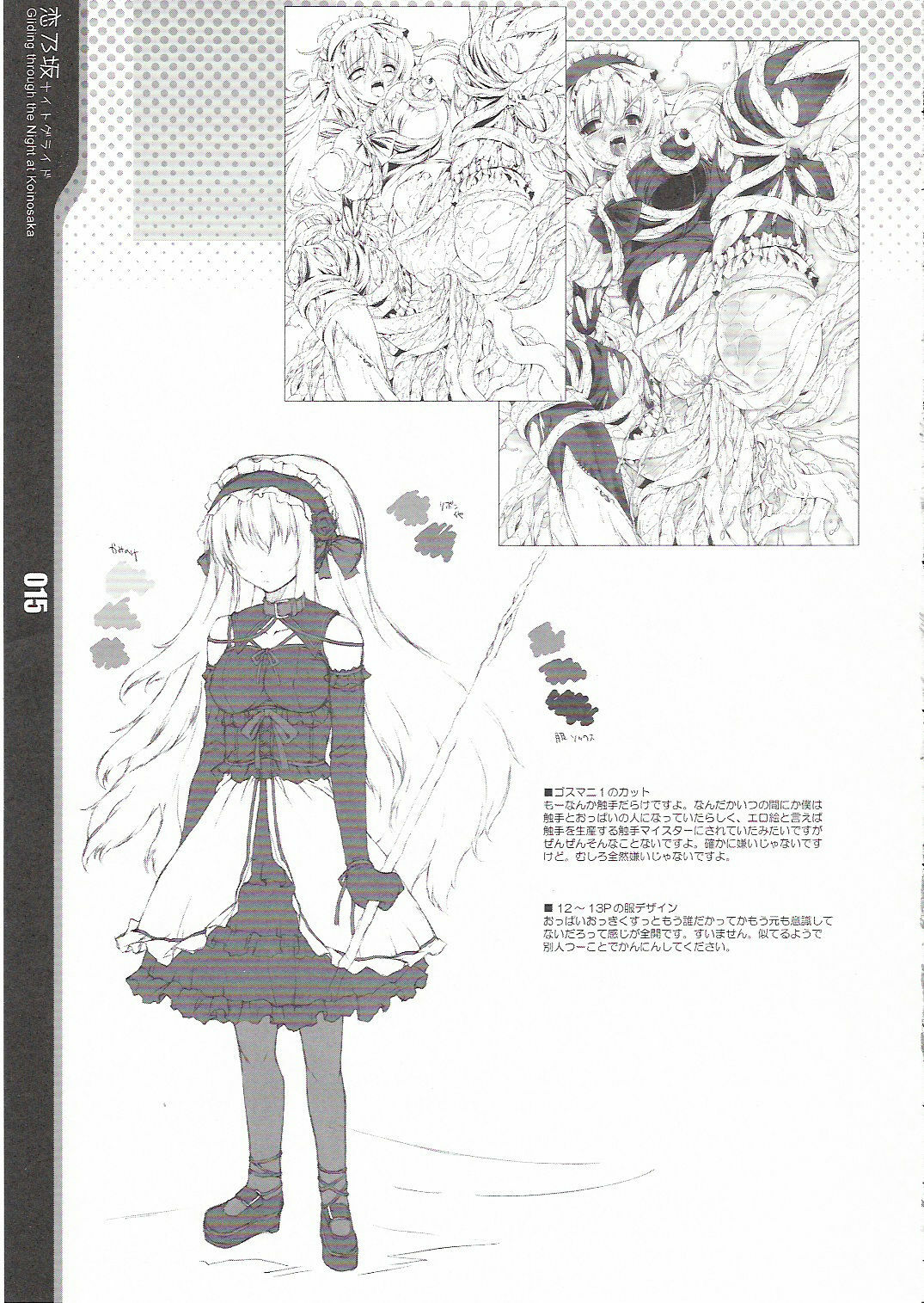 (C70) [Douganebuibui (Aburidashi Zakuro)] Koinosaka Night Glide - Gliding through the Night at Koinosaka (Touhou Project) page 15 full