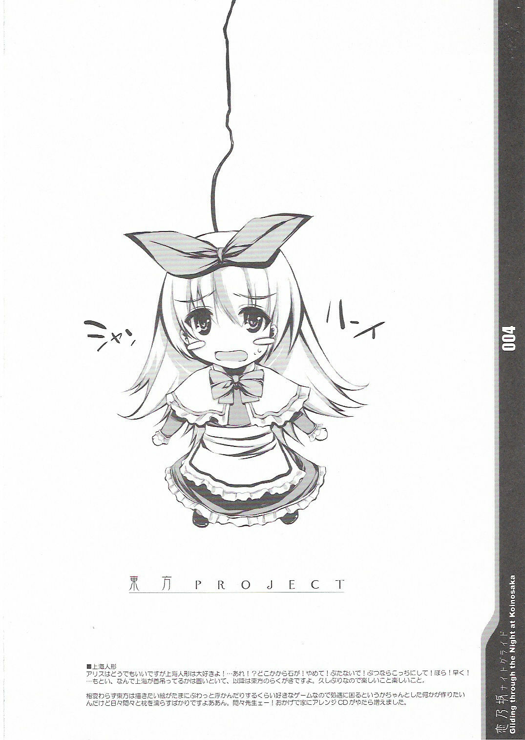 (C70) [Douganebuibui (Aburidashi Zakuro)] Koinosaka Night Glide - Gliding through the Night at Koinosaka (Touhou Project) page 4 full