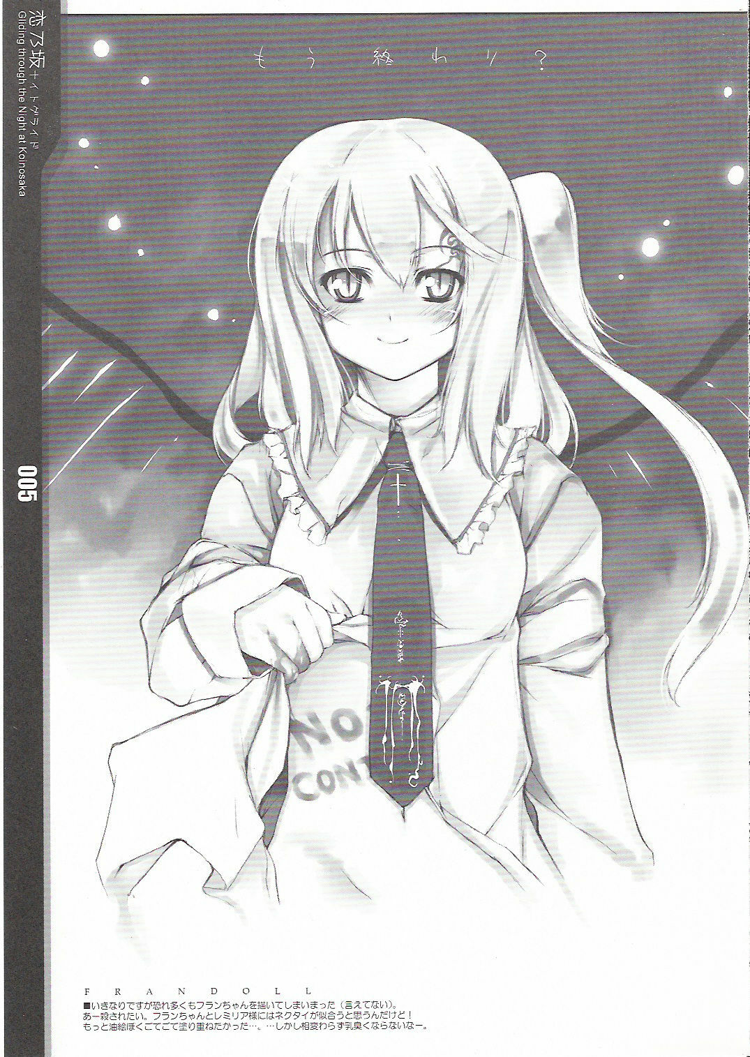 (C70) [Douganebuibui (Aburidashi Zakuro)] Koinosaka Night Glide - Gliding through the Night at Koinosaka (Touhou Project) page 5 full
