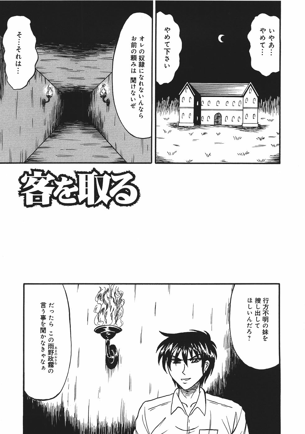 [Kesshousui] Shokeidai no Otome page 133 full